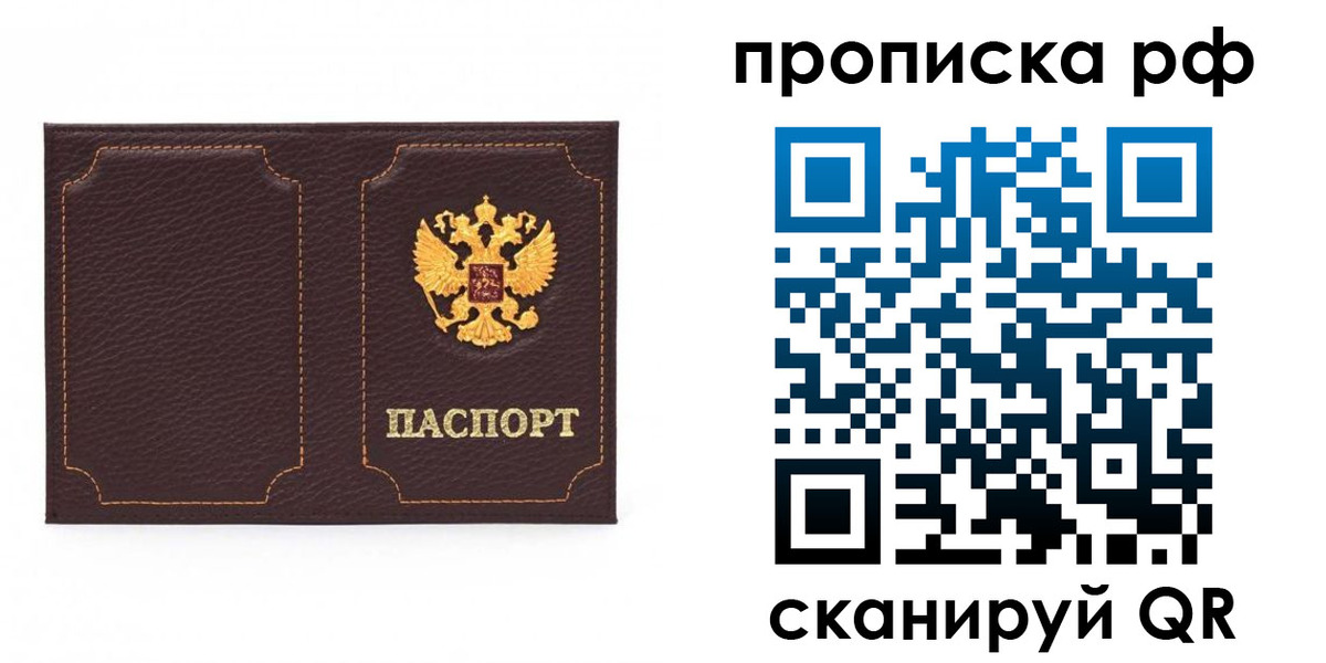временная регистрация в квартире в Борисоглебске