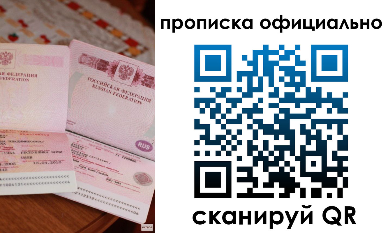 купить прописку в Борисоглебске